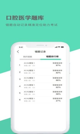 口腔医学题库APP图4