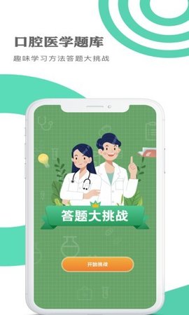 口腔医学题库APP图3