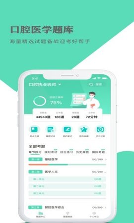 口腔医学题库APP图1