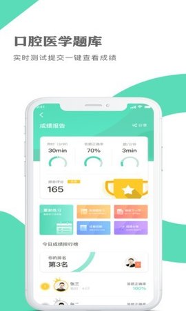 口腔医学题库APP图2