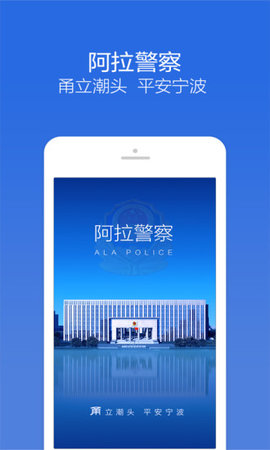 阿拉警察宁波学法免分APP图3