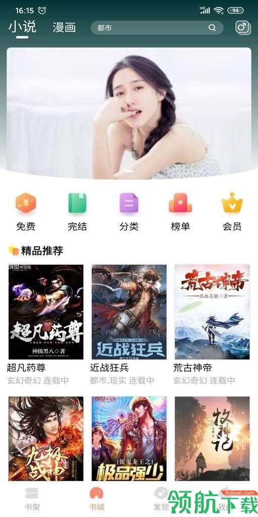 大众文学APP图3