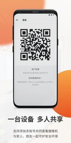 全橙看家APP图3