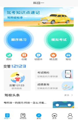 优车考驾照APP图1