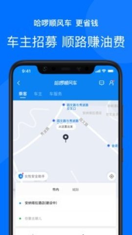 哈啰出行打车网约车最新版图3