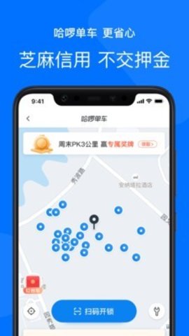 哈啰出行打车网约车最新版图4