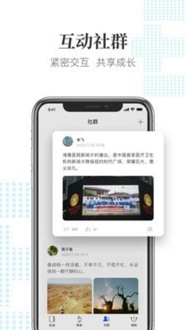 医领APP图4