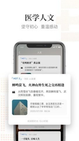 医领APP图1