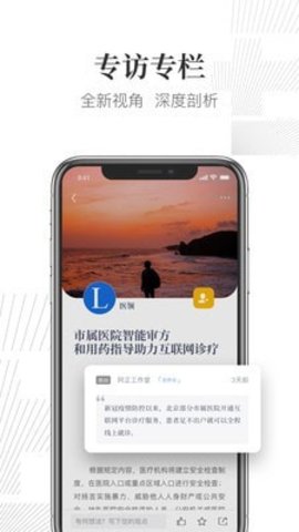 医领APP图2