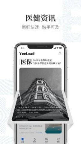 医领APP图3