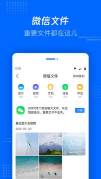 腾讯文件管理器APP图3