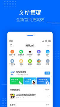 腾讯文件管理器APP图2