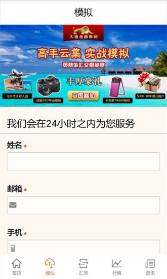 华尔街外汇APP图1