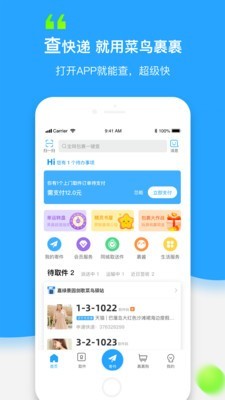 菜鸟驿站APP图3