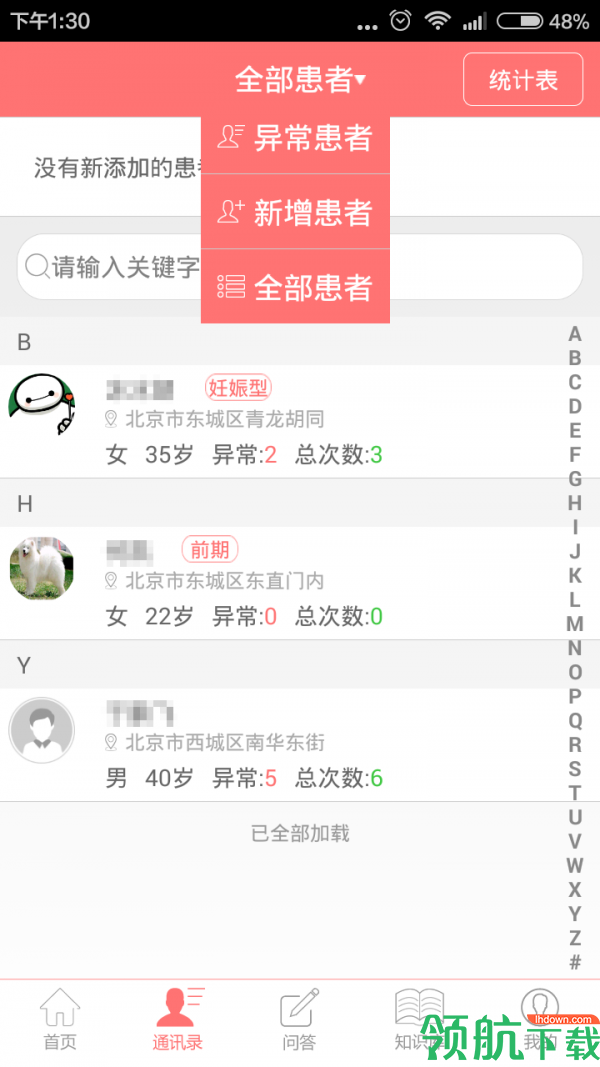 糖医生APP图2