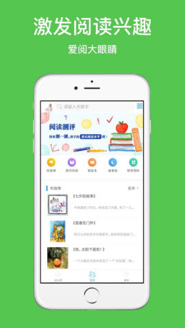 大眼睛童书馆APP图2