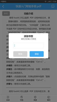 轻快PDF阅读器手机版图1