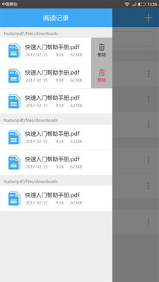 轻快PDF阅读器手机版图4