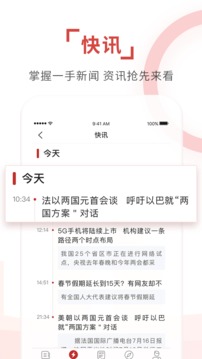 环球时报APP图1