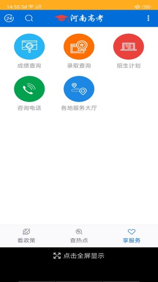 河南高考APP图3