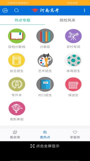 河南高考APP图2