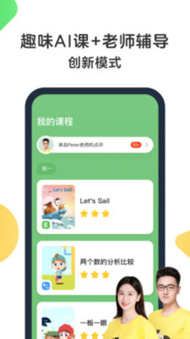 斑马AI课2021最新手机版图3