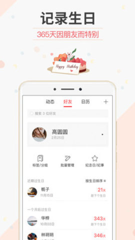 生日管家APP图1