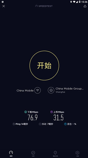 speedtest网速测试APP图3