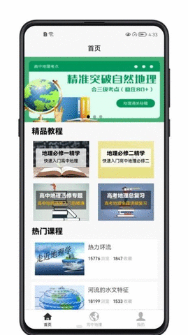 高中地理教程人教版图2