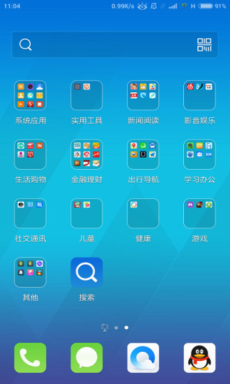 Q立方桌面安卓破解版图3