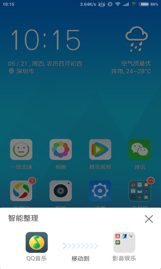 Q立方桌面安卓破解版图4