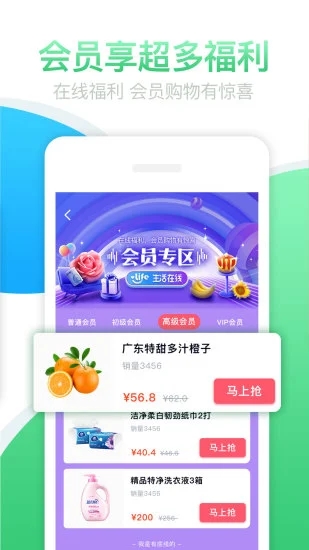 生活在线APP图1