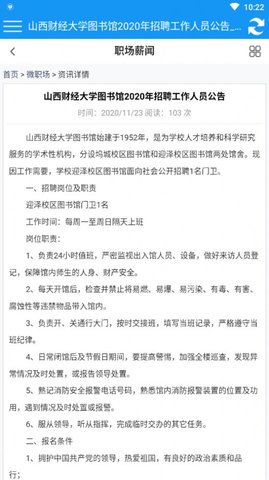 高校人才网2021最新招聘图4