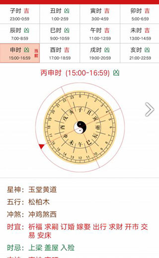 吉历万年历手机版图4