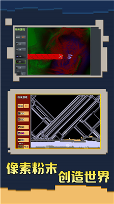 粉末游戏无限放置版图1