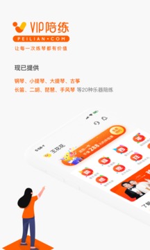 vip陪练APP图2