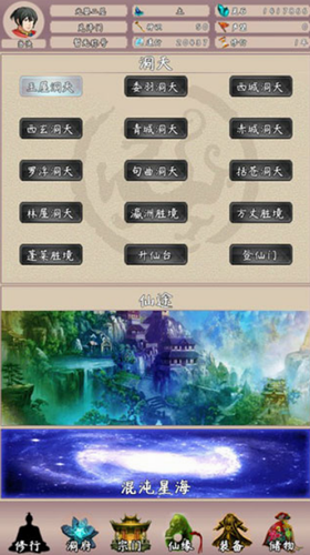 问道仙途2图4