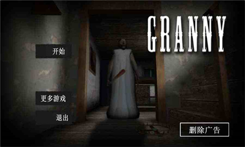 granny破解版内置作弊菜单版图3