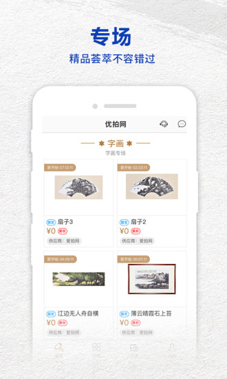 优拍网安卓版图3