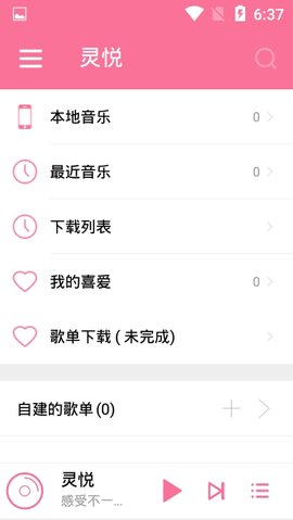 灵悦APP图3