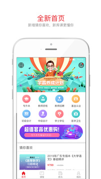 库课网校APP图1