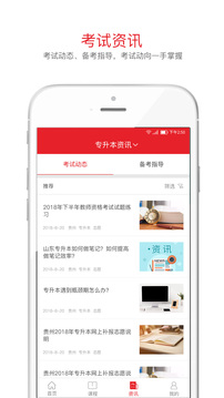 库课网校APP图3