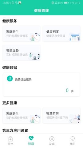 杭州健康通APP图3