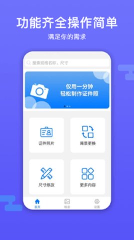 底色证件照APP图4