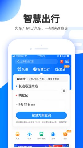 智行极速版图2