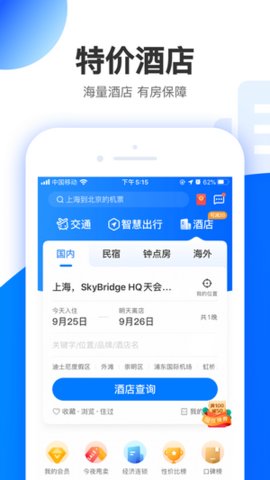 智行极速版图1