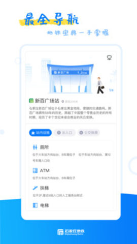 石家庄轨道交通APP图2