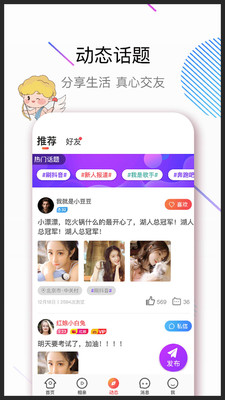 牵手吧APP图2