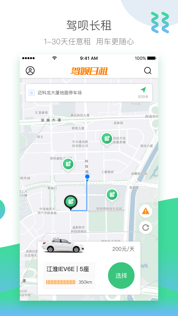 驾呗租车APP图1