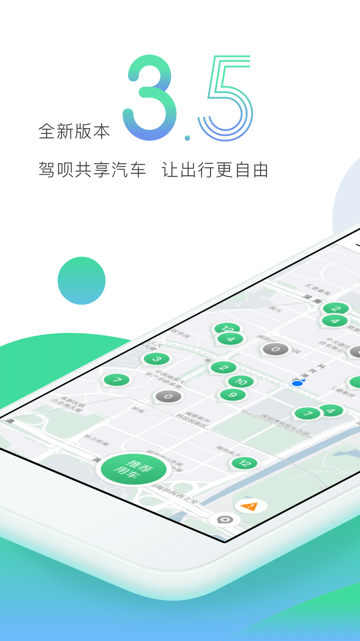 驾呗租车APP图4